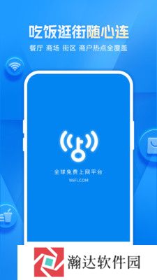 wifi万能钥匙