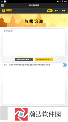 熊曰翻译