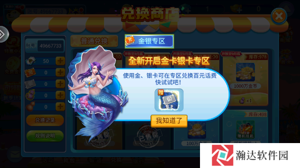 奇游李逵劈鱼通用版图片4