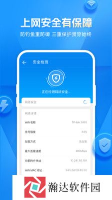 wifi万能钥匙