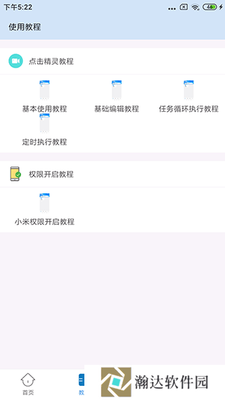 自动按键点击vip版