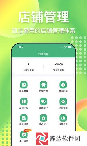 柬单点商家版