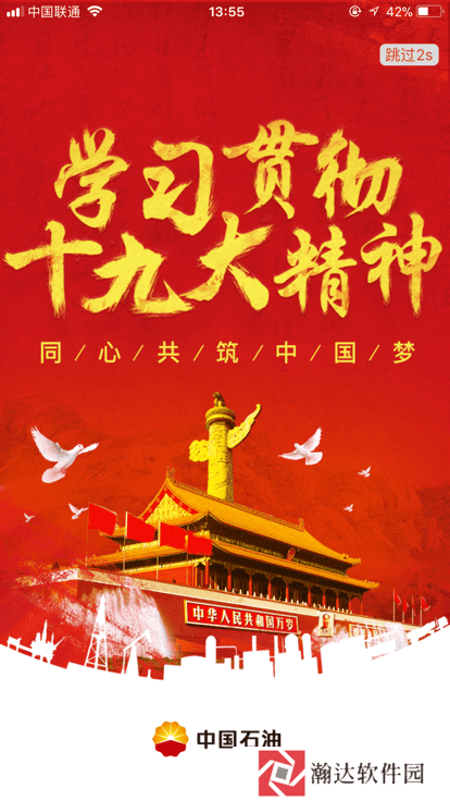 中国石油app