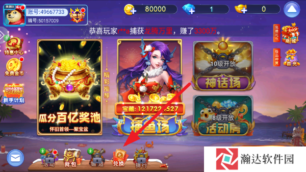 奇游李逵劈鱼通用版图片3