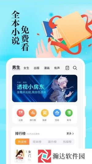 掌阅全本免费小说