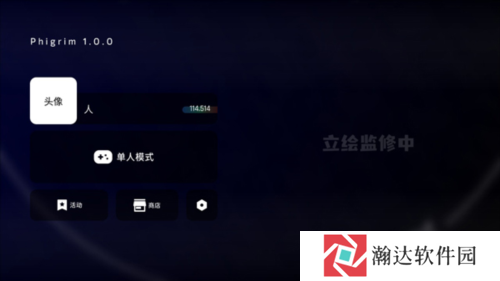 phigrim官方版怎么玩2