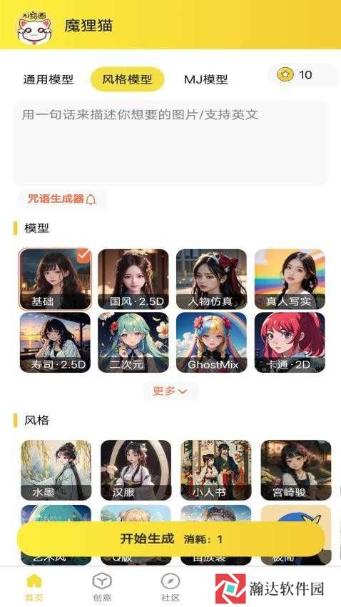 魔狸猫AI绘画