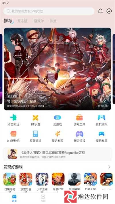 魔玩助手免费版