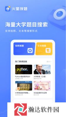 火星搜题