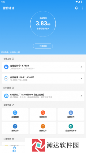 雪豹速清
