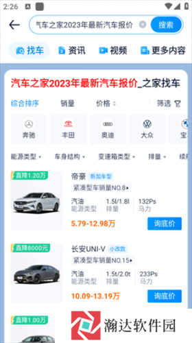 汽车报价大全