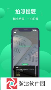 小包搜题