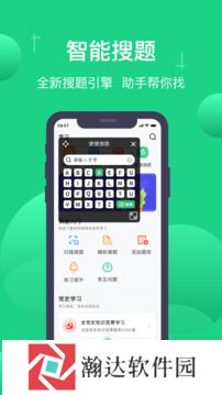 小包搜题