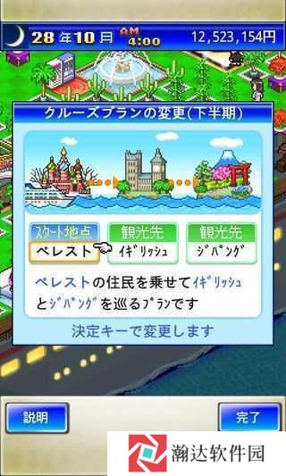 豪华游轮大纪行汉化版