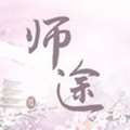 师途破解版金手指2025下载