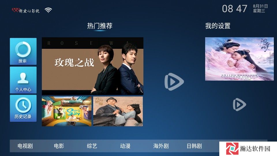 新爱心影视盒子版