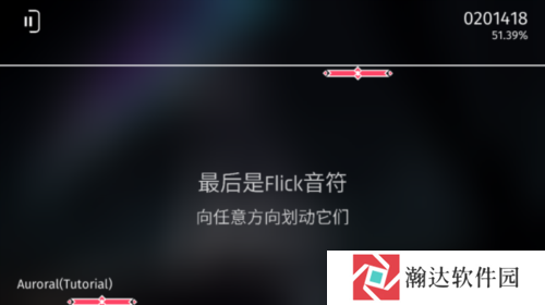 phigrim官方版音符介绍4