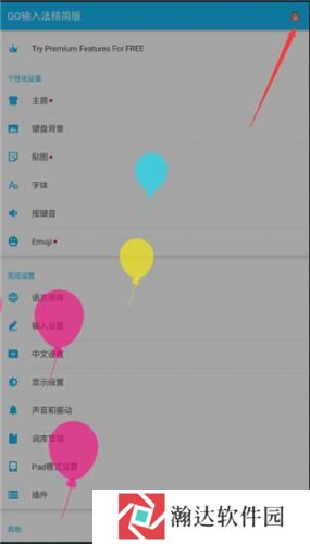 GO输入法精简版