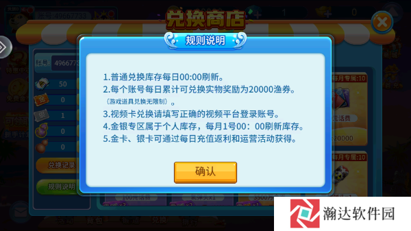 奇游李逵劈鱼通用版图片6