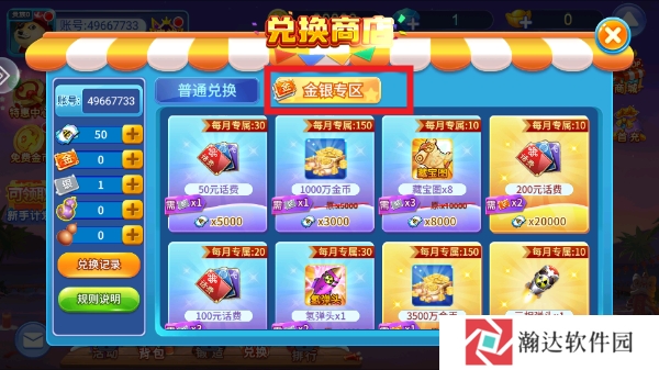 奇游李逵劈鱼通用版图片5