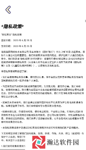 财虹贯日红包版最新版