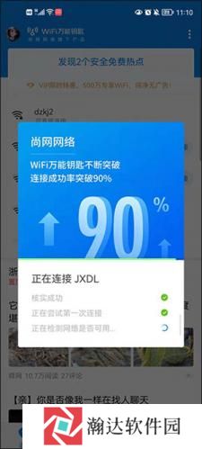 wifi万能钥匙