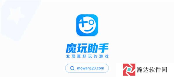 魔玩助手免费版