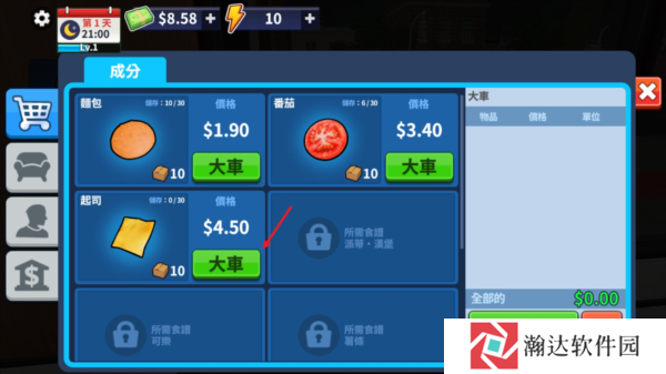 我的汉堡屋模拟器游戏图片5