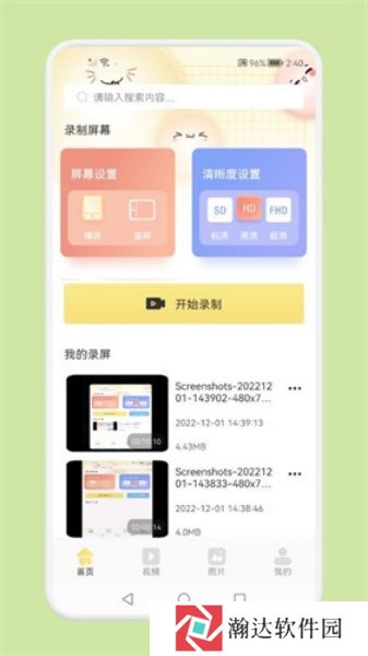 一键录屏精灵