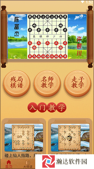 象棋对弈游戏截图1