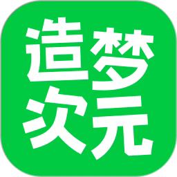 造梦次元免费版