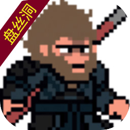黑神话像素版曲度紫鸳版本
