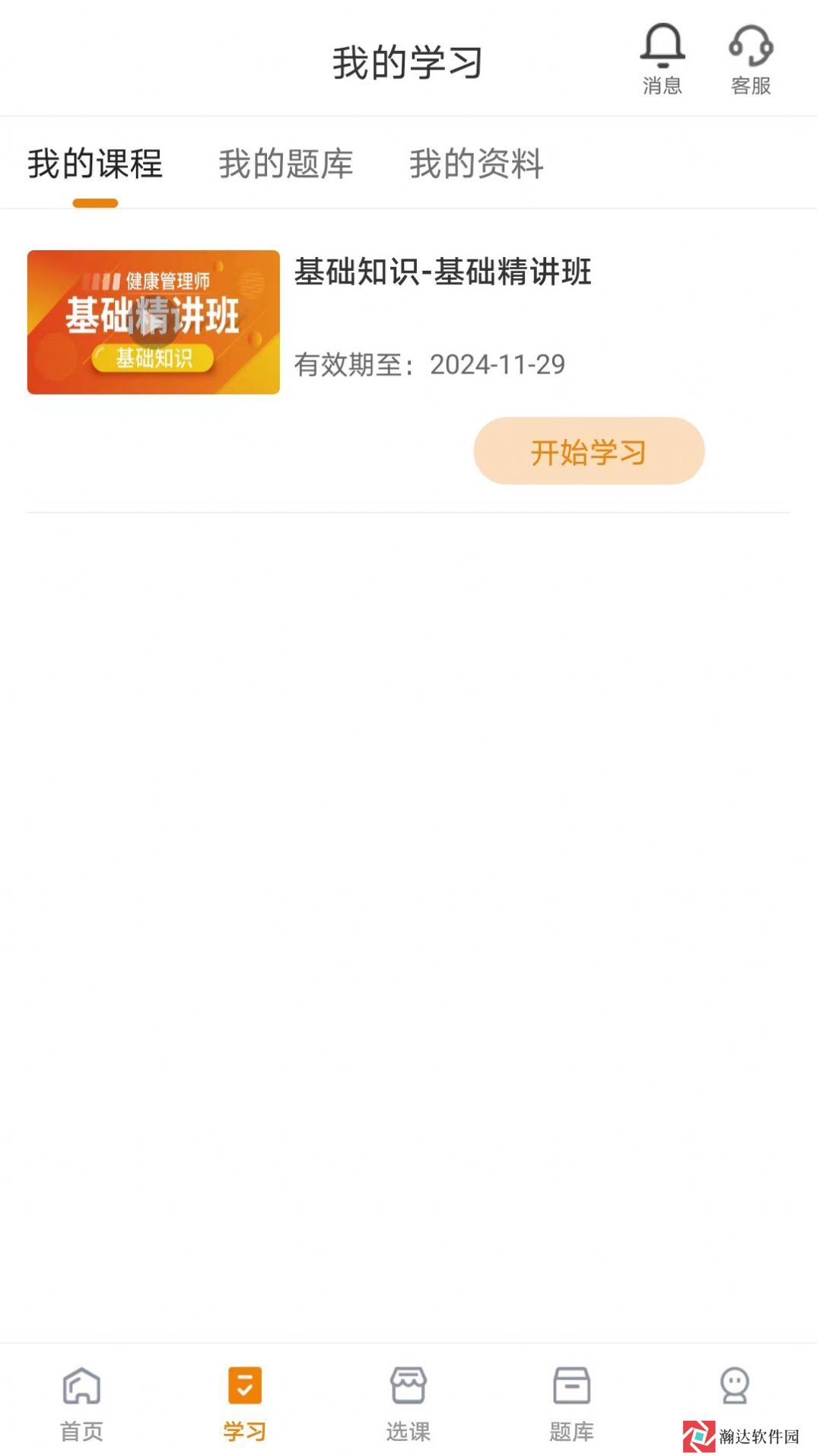 网校题库