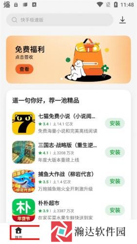 oppo软件商店