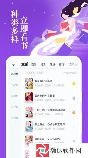 掌阅全本免费小说