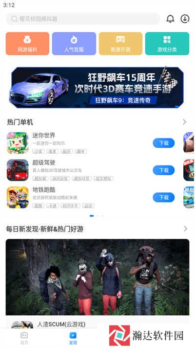 魔玩助手免费版