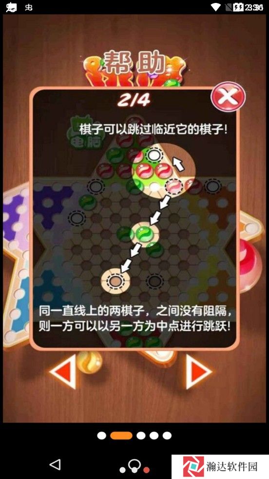 水晶跳棋