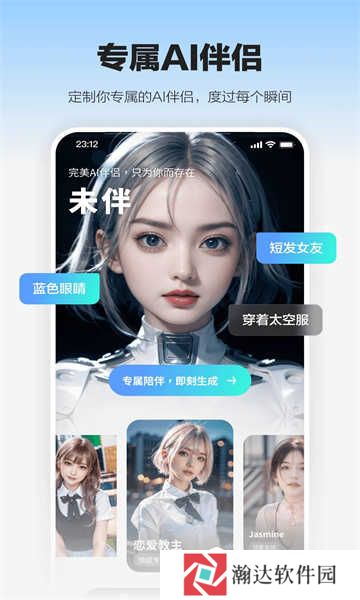未伴app