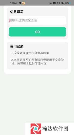 微信模拟器app