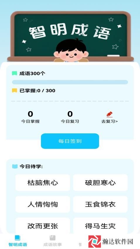 智明成语
