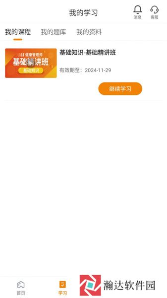 网校题库