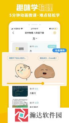 物理大师