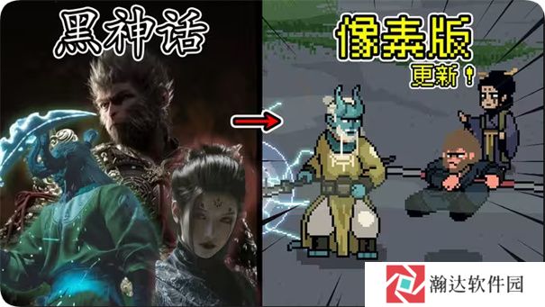 悟空像素版0.6