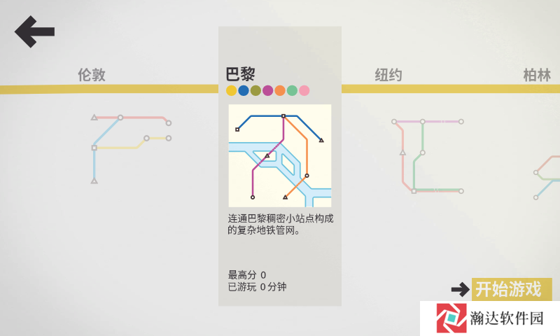 模拟地铁手游