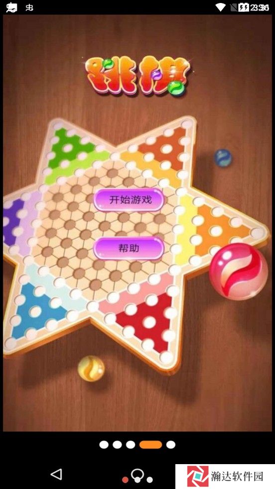 水晶跳棋
