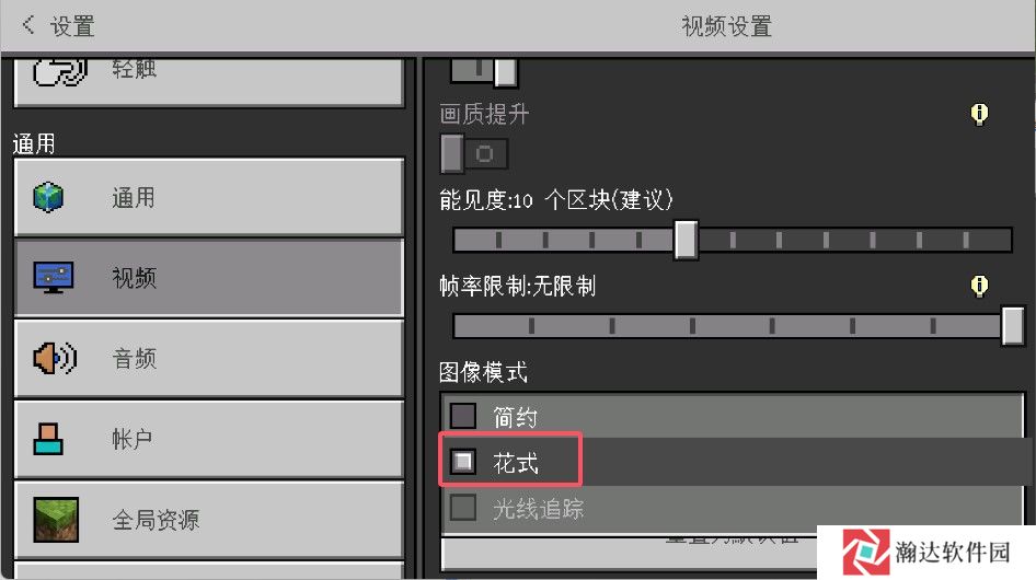 在游戏中启用光影3