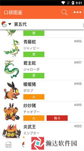 宝可梦朱紫图鉴