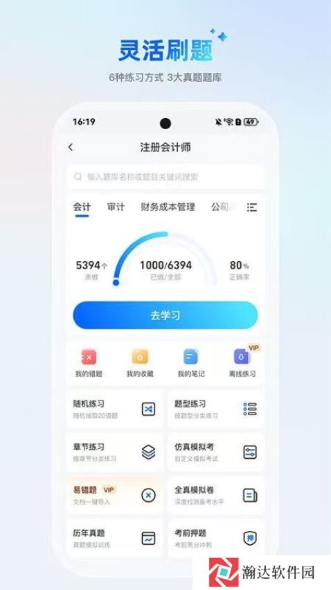 AI刷题宝典