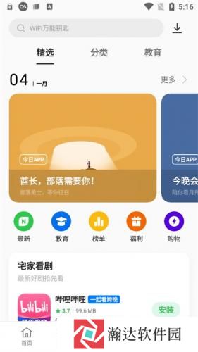 oppo软件商店