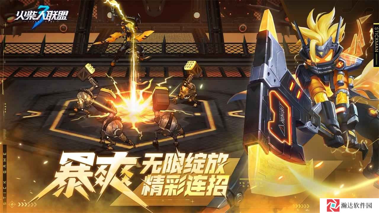 火柴人联盟3内置菜单
